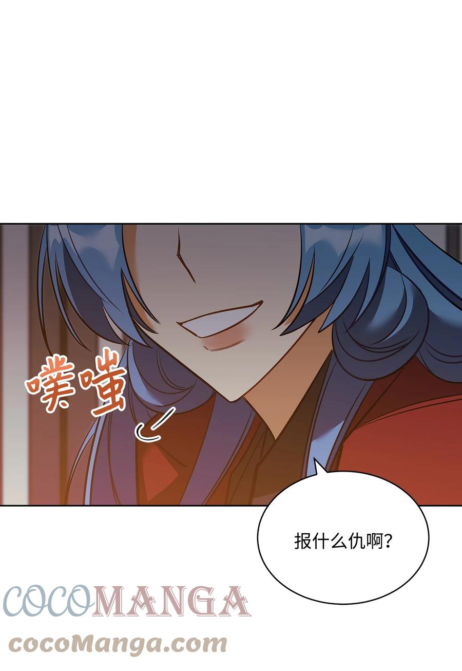 《野兽太子太会撩》外传05 抢占花妍州 第43页