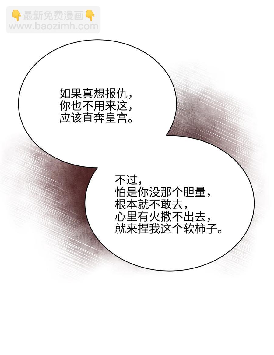 《野兽太子太会撩》外传05 抢占花妍州 第44页
