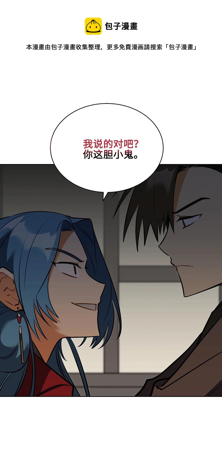 《野兽太子太会撩》外传05 抢占花妍州 第45页