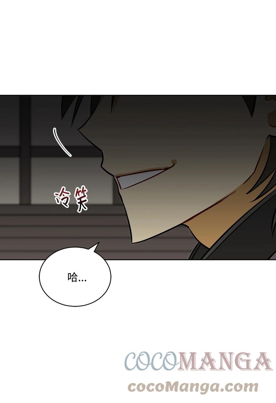《野兽太子太会撩》外传05 抢占花妍州 第46页