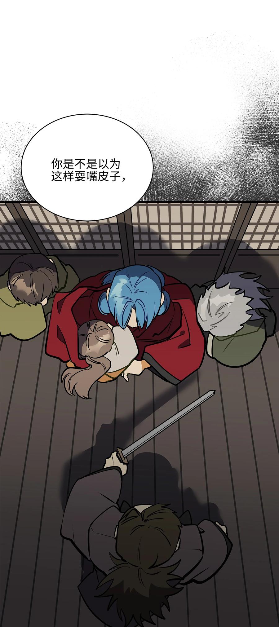 《野兽太子太会撩》外传05 抢占花妍州 第48页