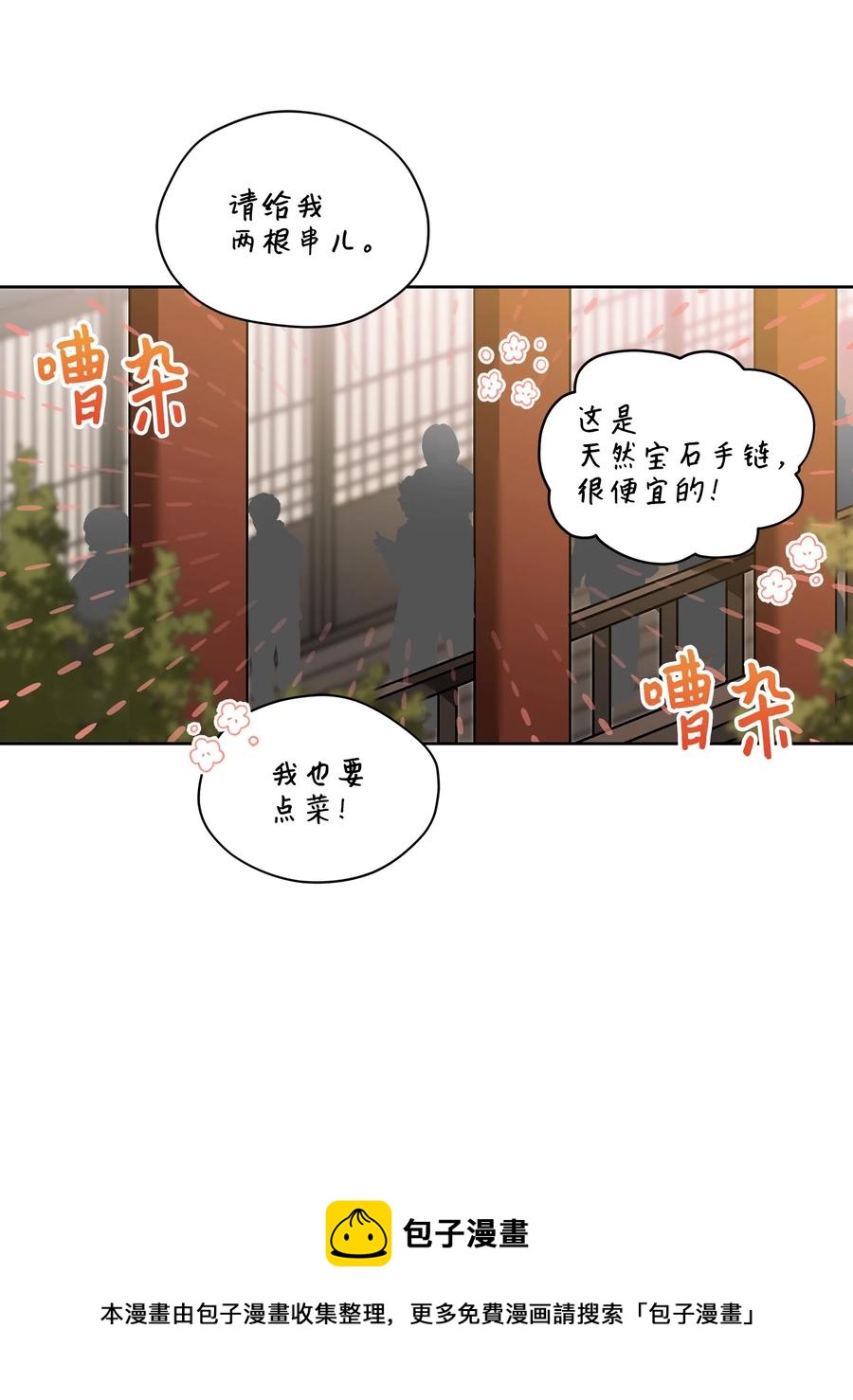 《野兽太子太会撩》外传05 抢占花妍州 第9页