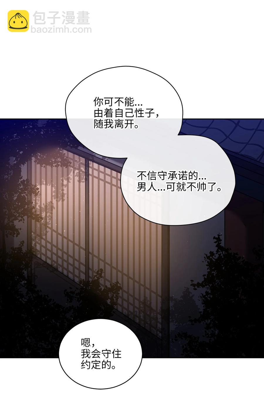 《野兽太子太会撩》外传09 成为超级大明星 第12页