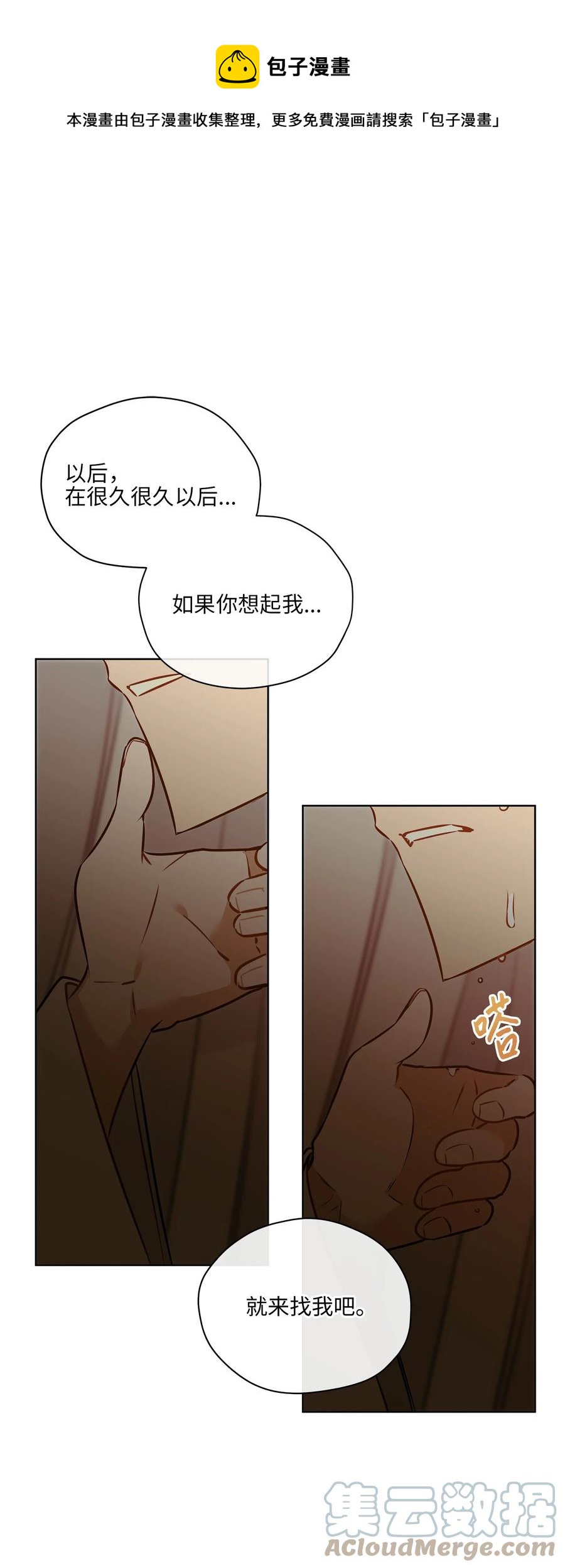 《野兽太子太会撩》外传09 成为超级大明星 第13页