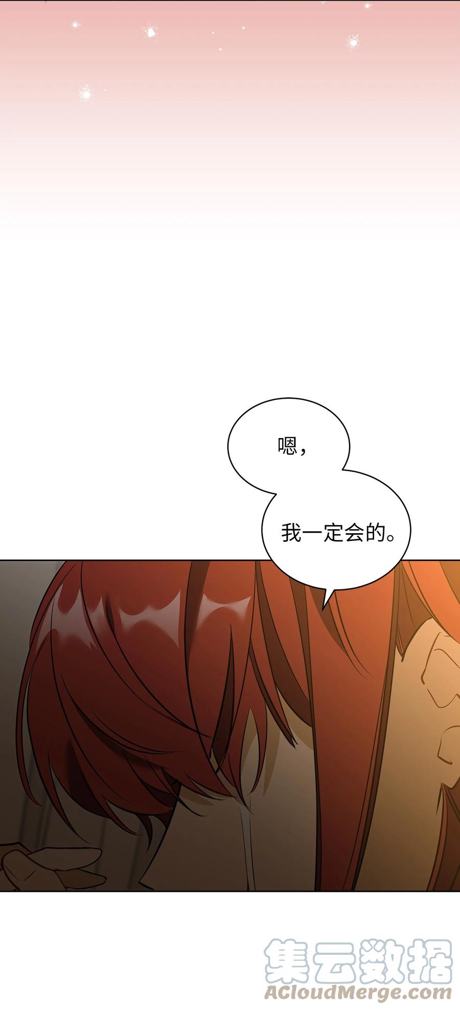 《野兽太子太会撩》外传09 成为超级大明星 第16页