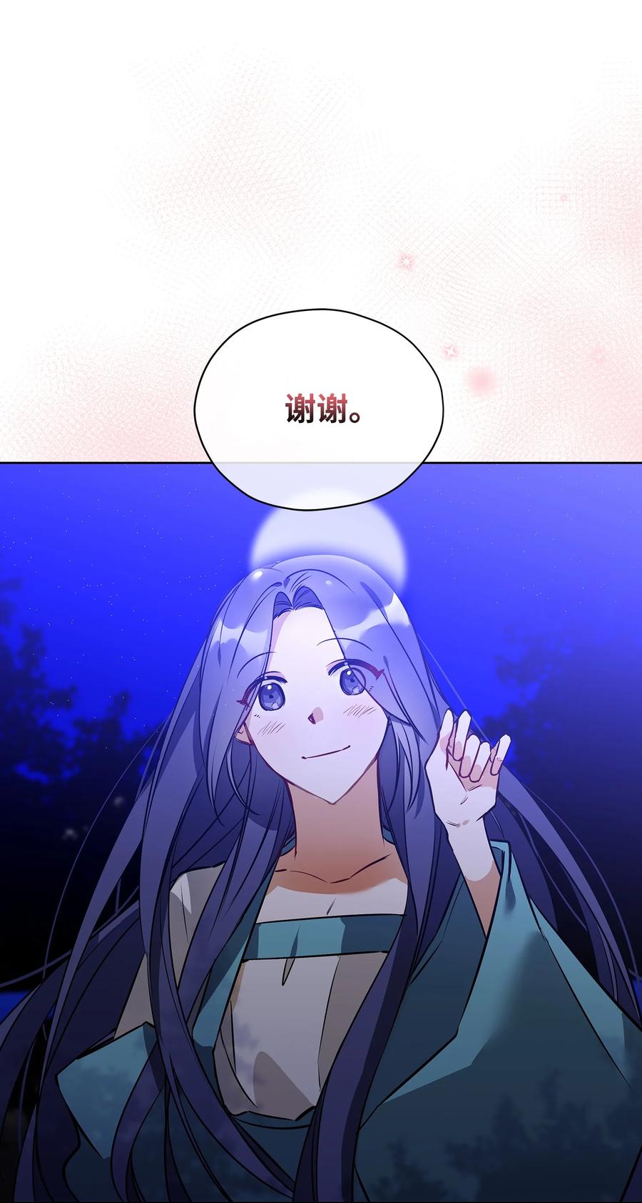 《野兽太子太会撩》外传09 成为超级大明星 第18页