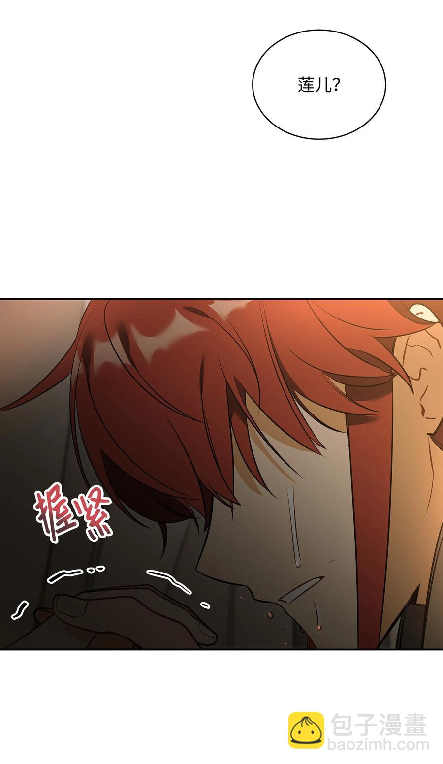 《野兽太子太会撩》外传09 成为超级大明星 第20页