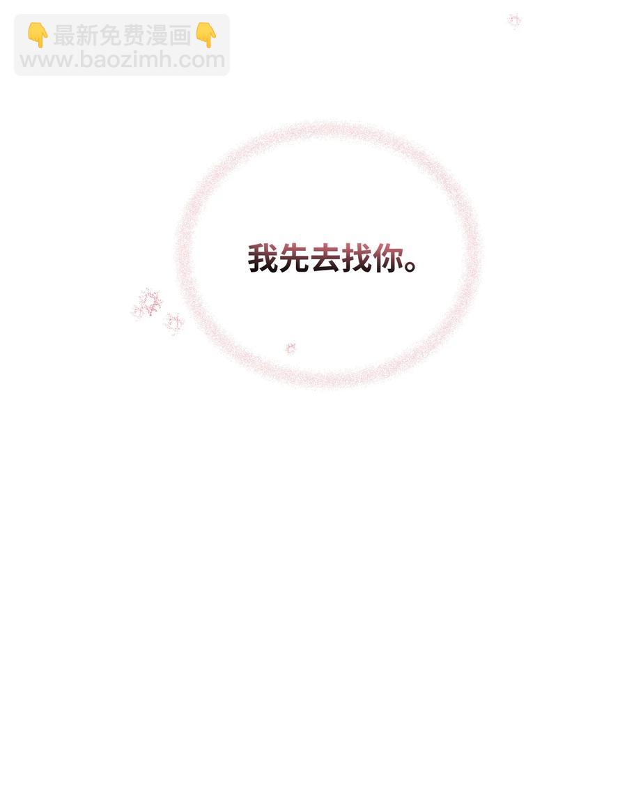 《野兽太子太会撩》外传09 成为超级大明星 第23页