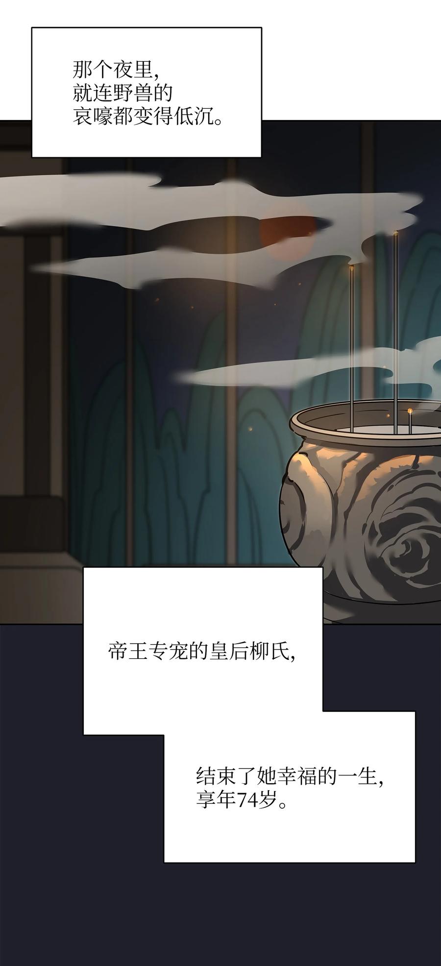 《野兽太子太会撩》外传09 成为超级大明星 第24页