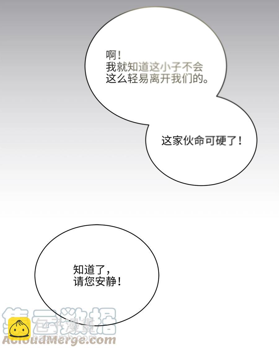 《野兽太子太会撩》外传09 成为超级大明星 第28页