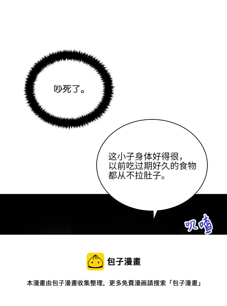 《野兽太子太会撩》外传09 成为超级大明星 第29页