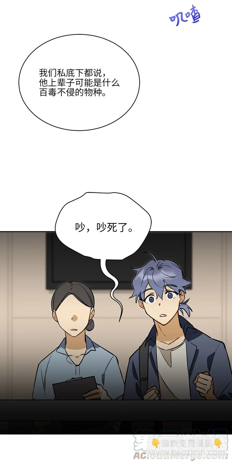 《野兽太子太会撩》外传09 成为超级大明星 第31页