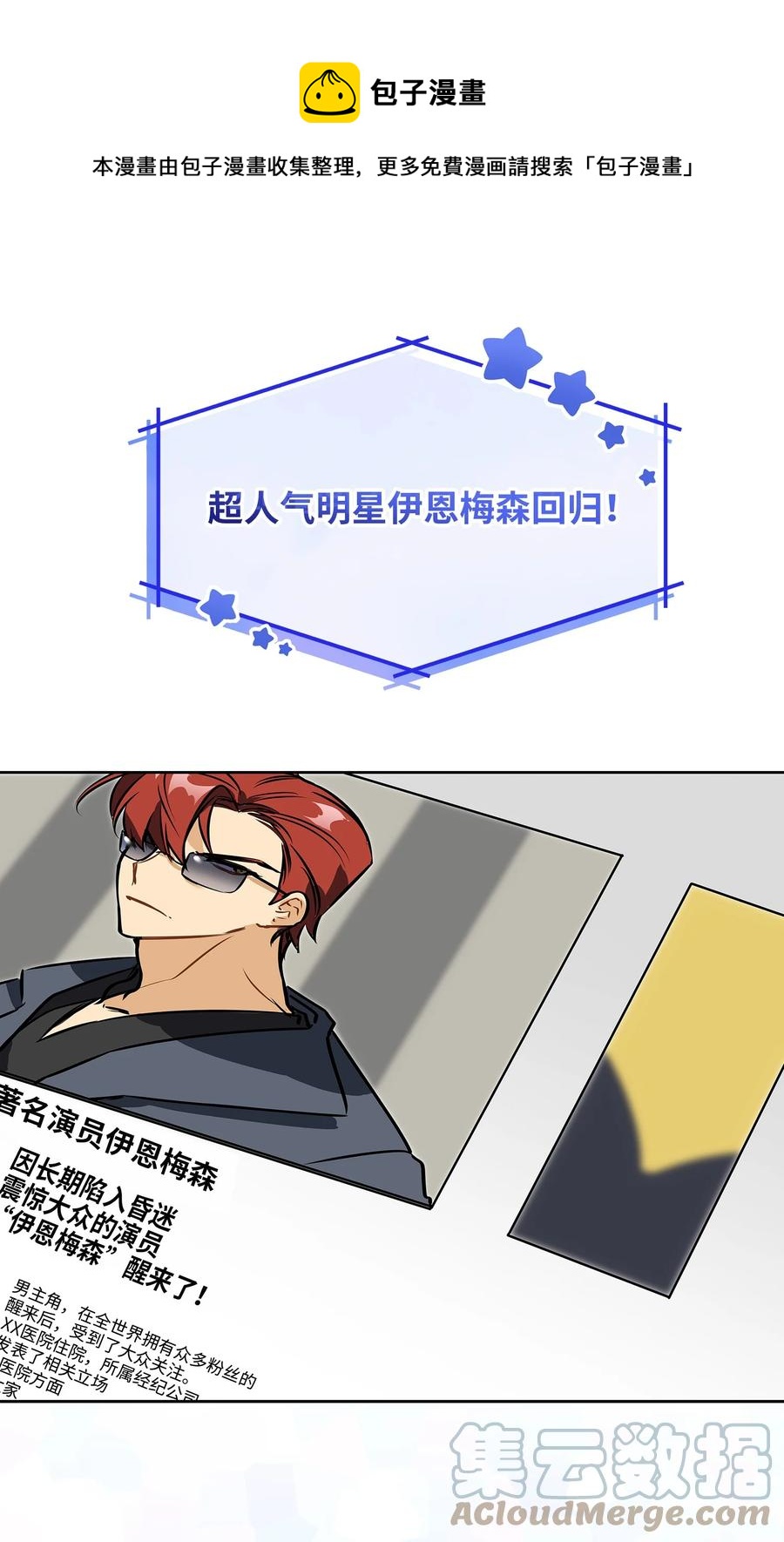 《野兽太子太会撩》外传09 成为超级大明星 第37页