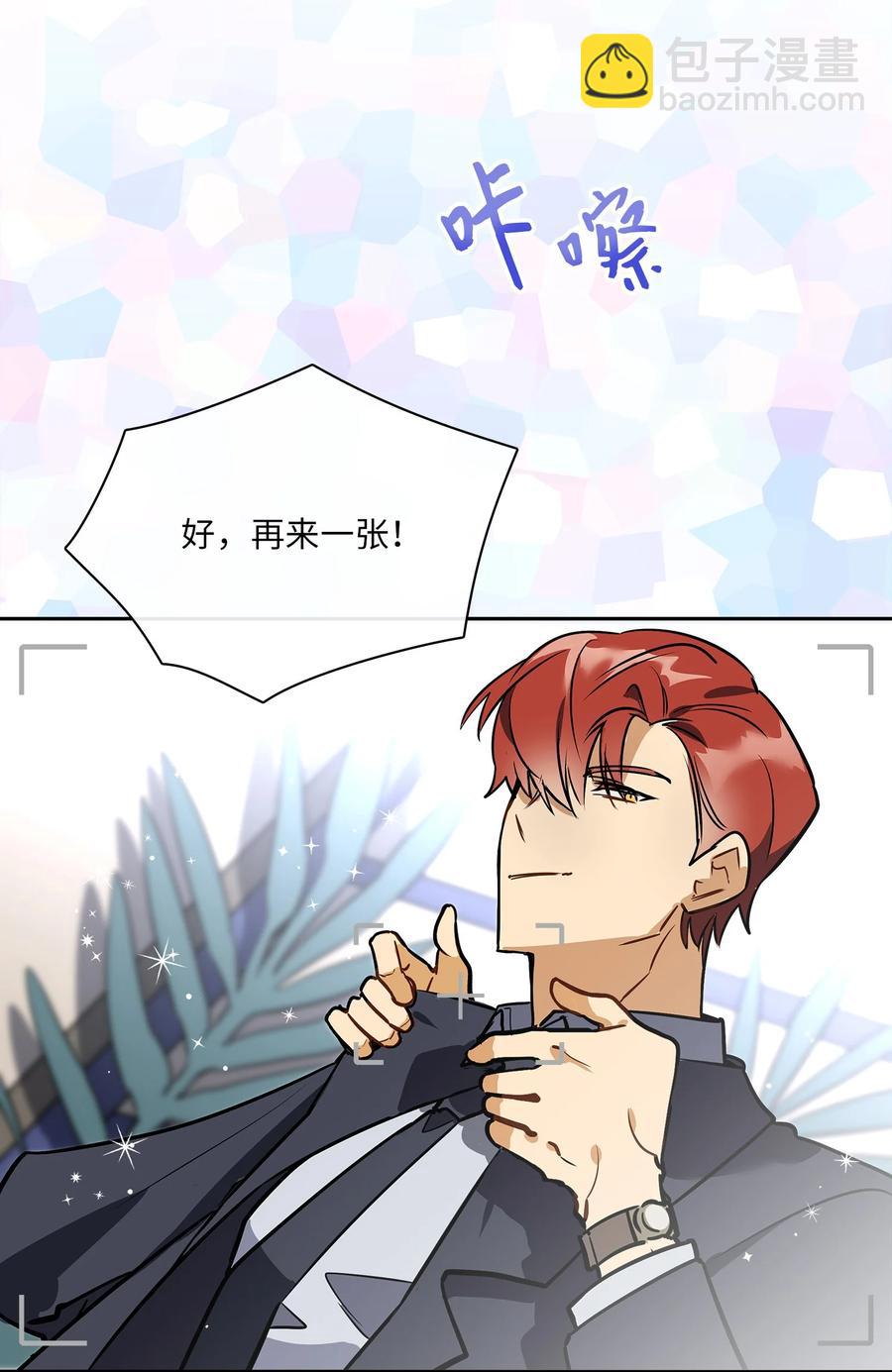 《野兽太子太会撩》外传09 成为超级大明星 第38页