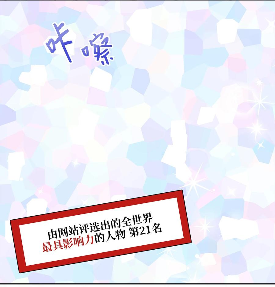 《野兽太子太会撩》外传09 成为超级大明星 第39页
