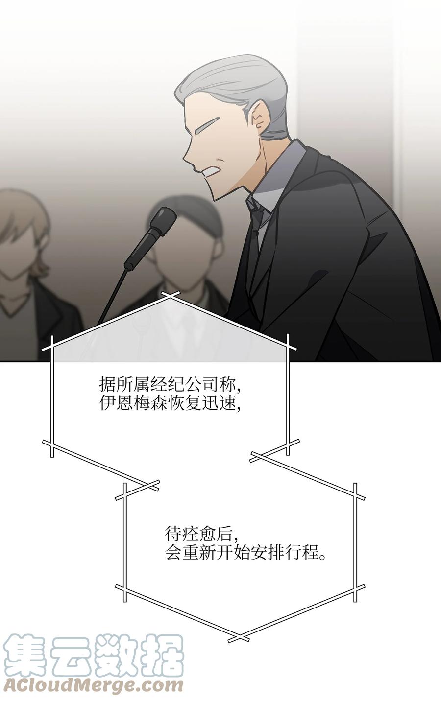 《野兽太子太会撩》外传09 成为超级大明星 第43页