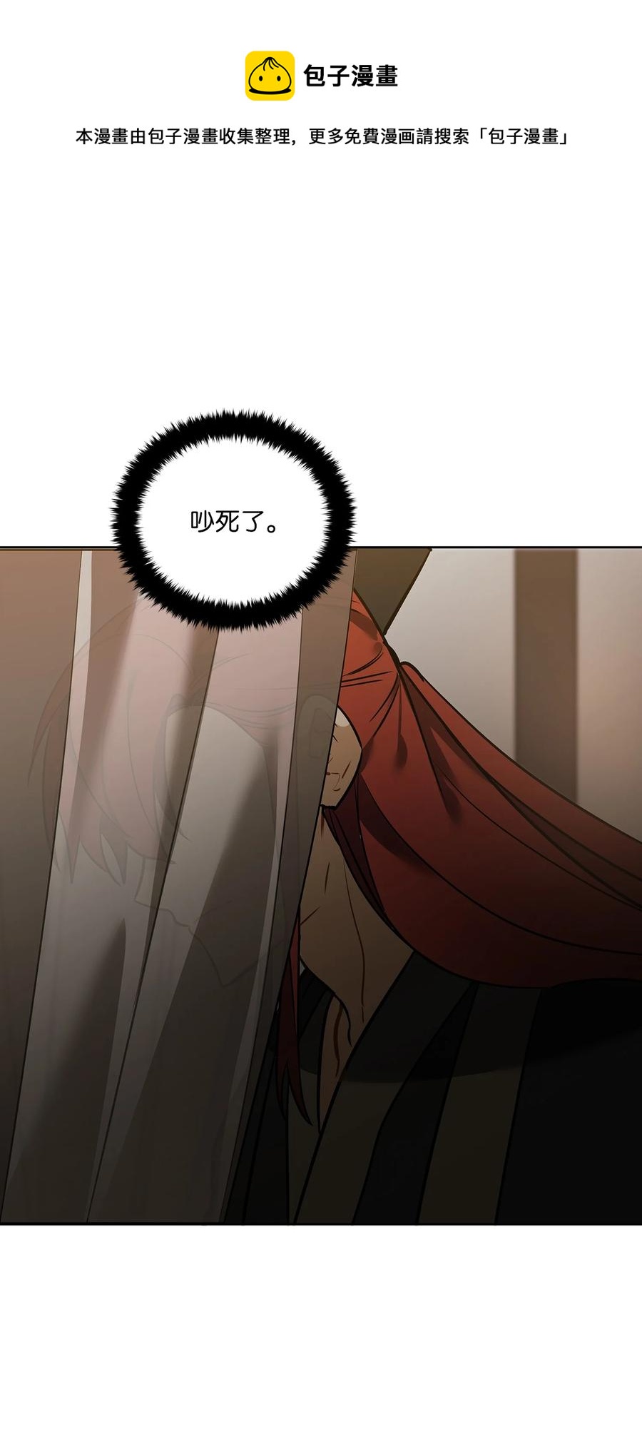《野兽太子太会撩》外传09 成为超级大明星 第5页