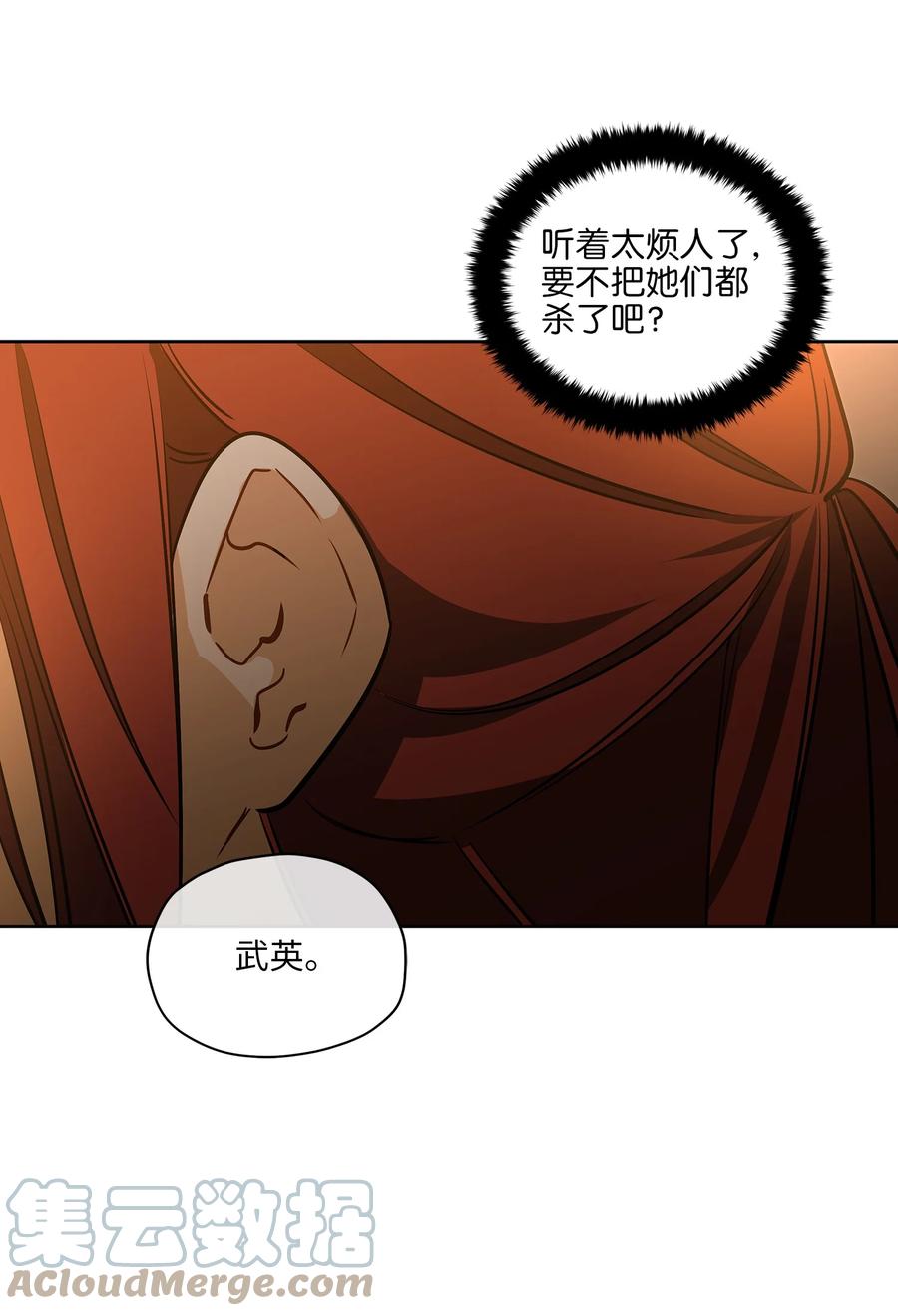 《野兽太子太会撩》外传09 成为超级大明星 第7页