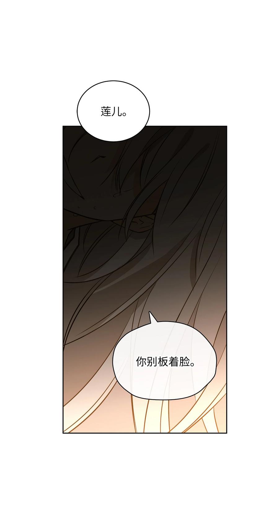 《野兽太子太会撩》外传09 成为超级大明星 第8页