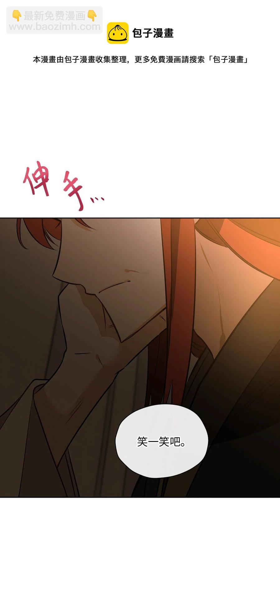 《野兽太子太会撩》外传09 成为超级大明星 第9页