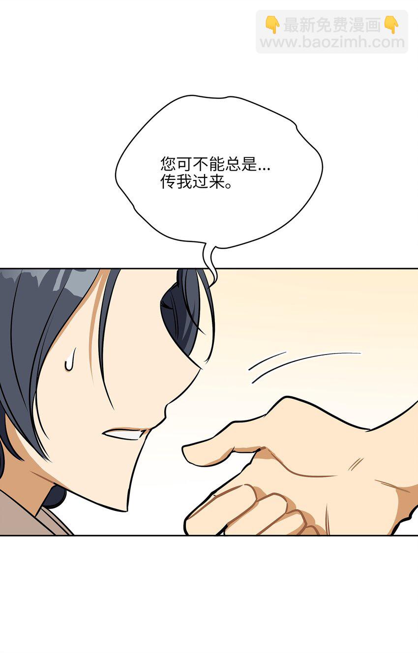 《野兽太子太会撩》外传12 命运的重逢 第10页