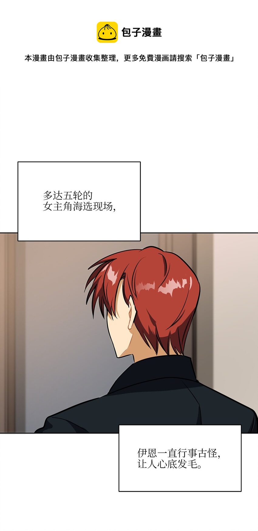 《野兽太子太会撩》外传12 命运的重逢 第1页