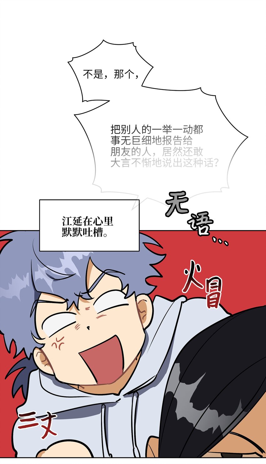 《野兽太子太会撩》外传12 命运的重逢 第23页