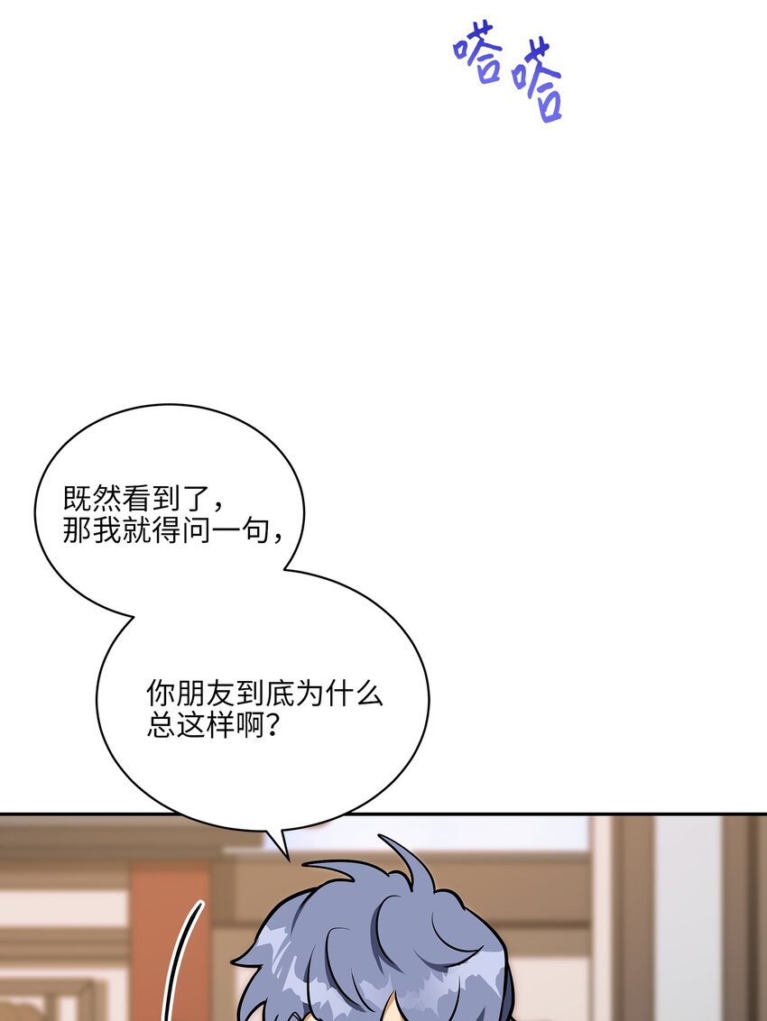《野兽太子太会撩》外传12 命运的重逢 第24页