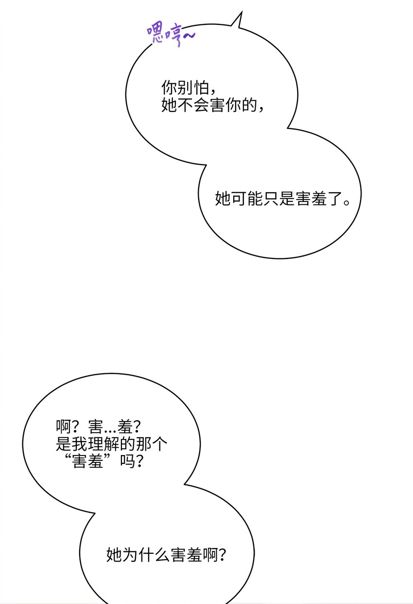 《野兽太子太会撩》外传12 命运的重逢 第31页