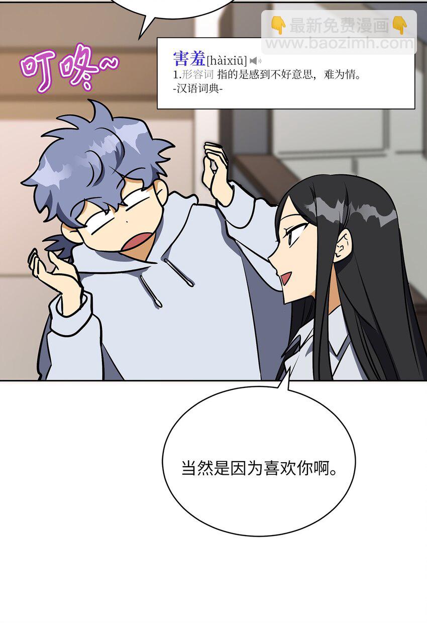 《野兽太子太会撩》外传12 命运的重逢 第32页