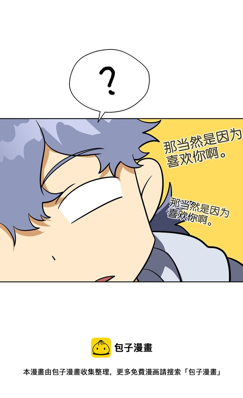 《野兽太子太会撩》外传12 命运的重逢 第33页