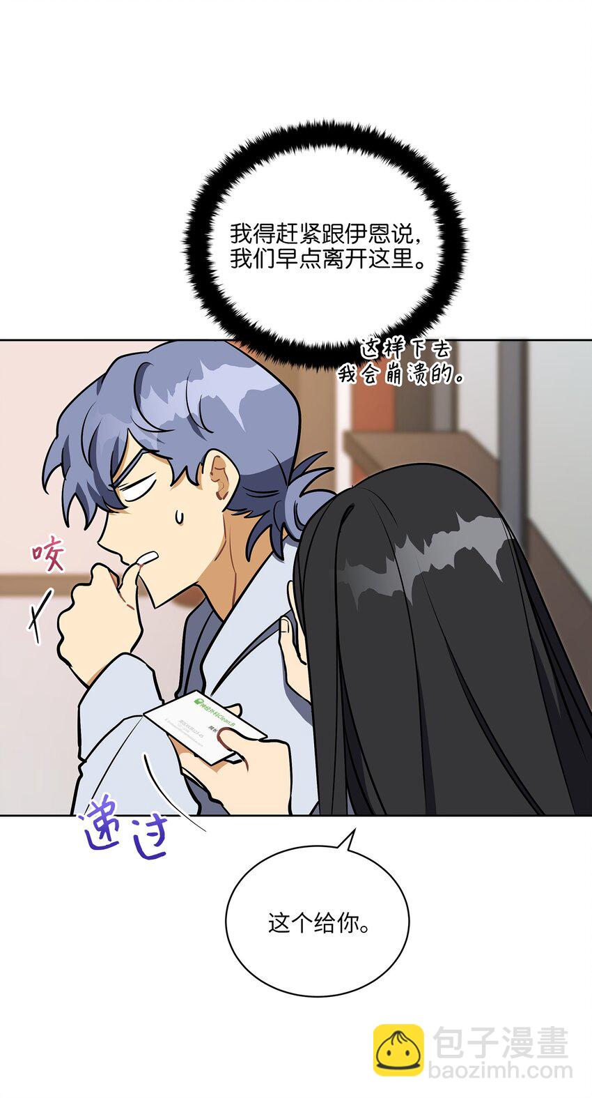 《野兽太子太会撩》外传12 命运的重逢 第35页