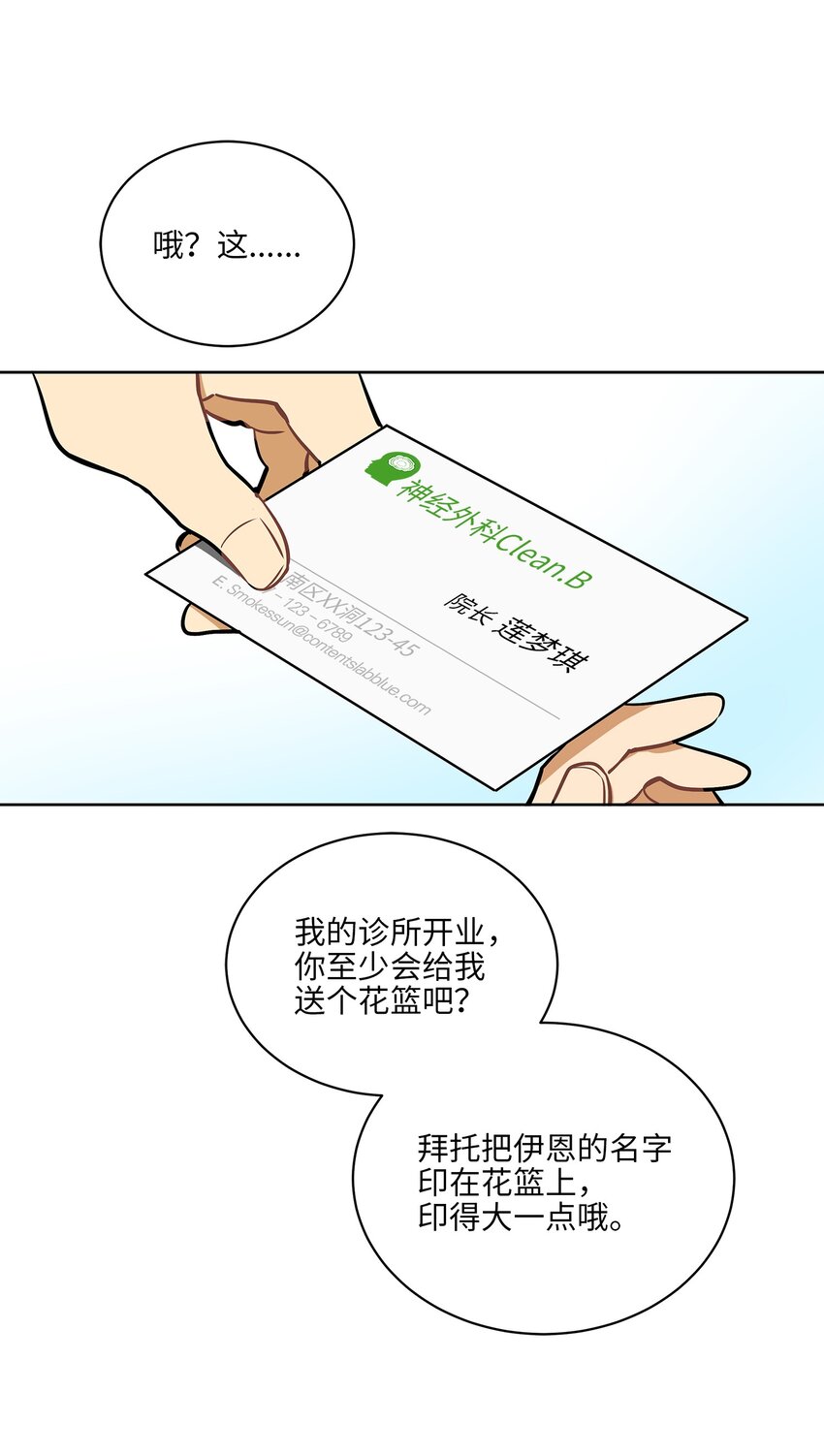 《野兽太子太会撩》外传12 命运的重逢 第36页