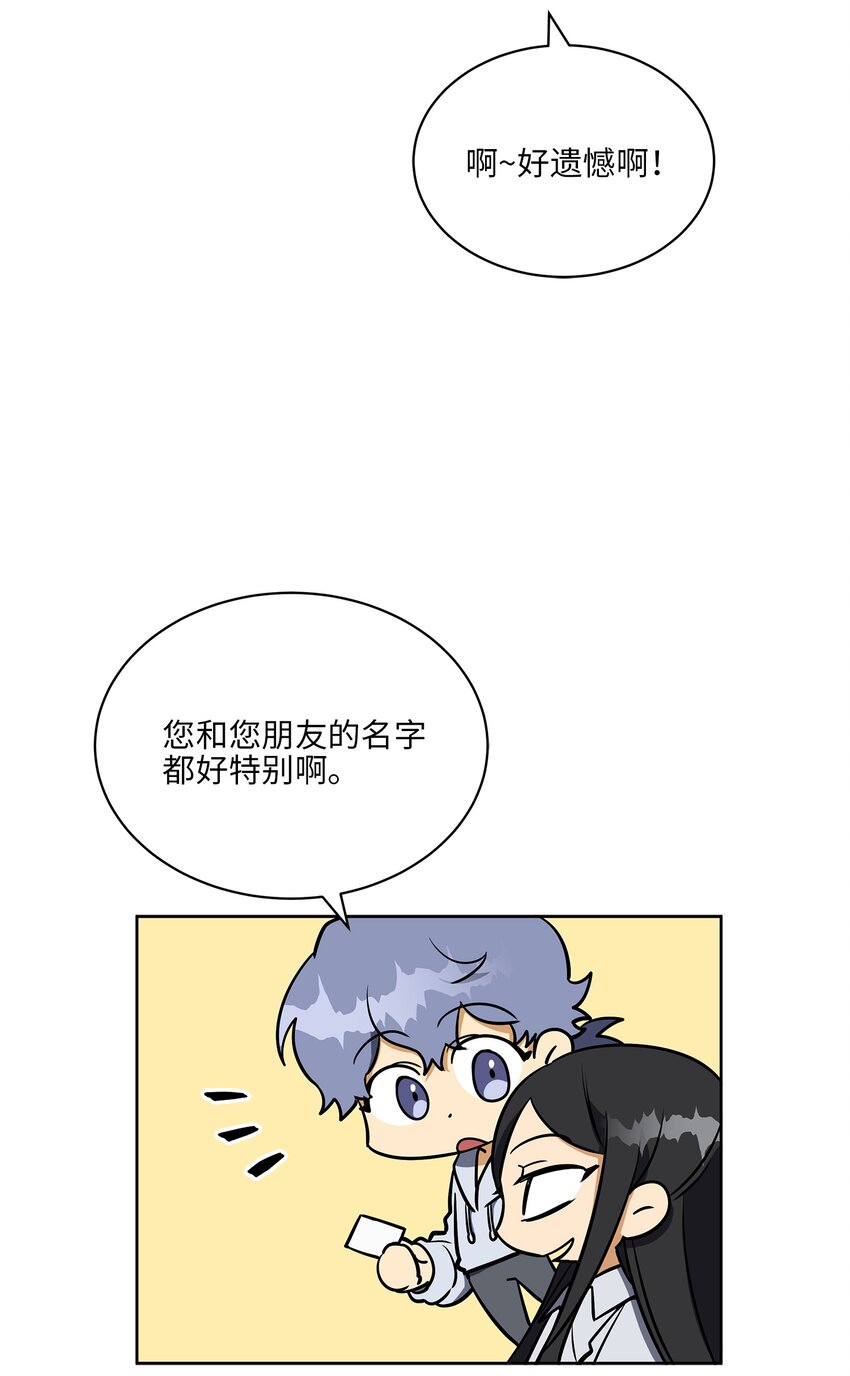 《野兽太子太会撩》外传12 命运的重逢 第39页