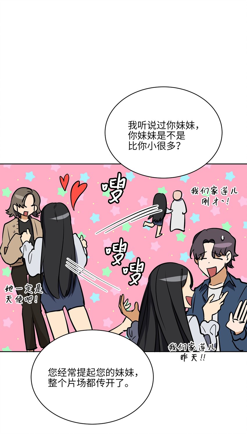 《野兽太子太会撩》外传12 命运的重逢 第42页