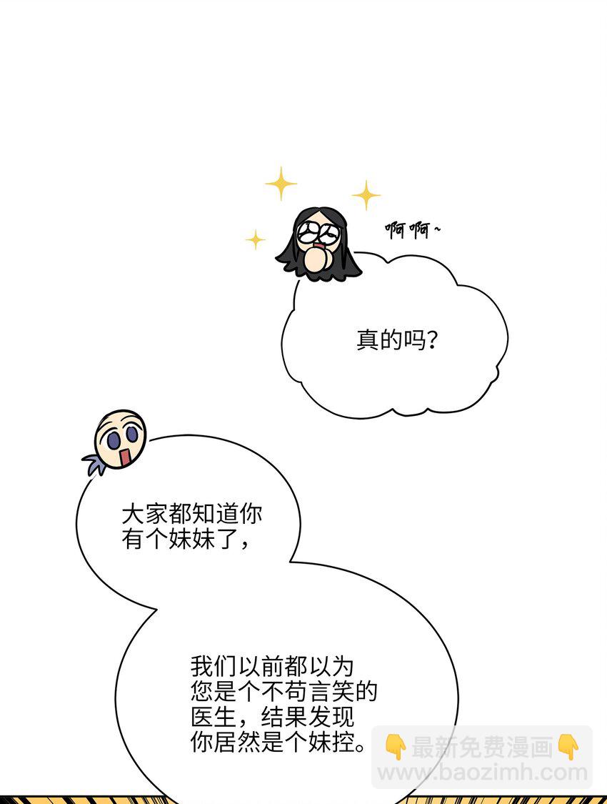 《野兽太子太会撩》外传12 命运的重逢 第43页