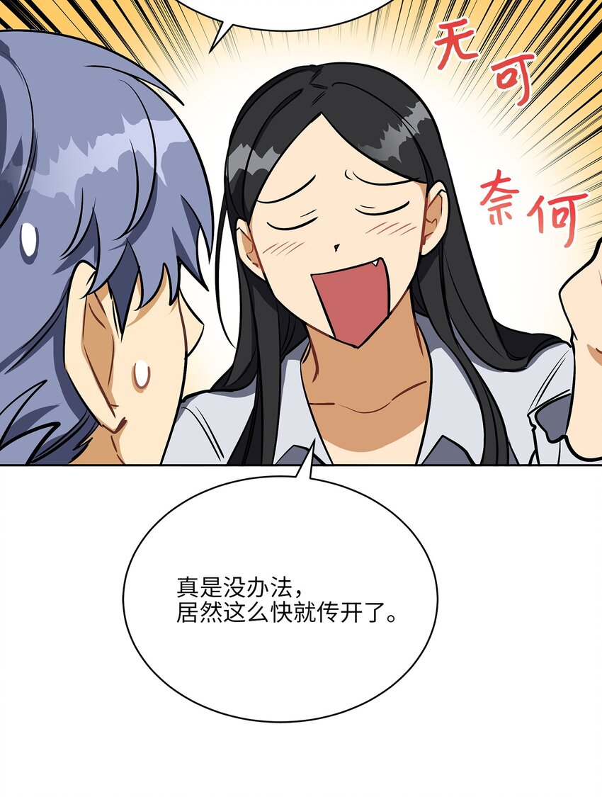 《野兽太子太会撩》外传12 命运的重逢 第44页