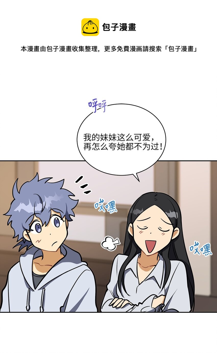 《野兽太子太会撩》外传12 命运的重逢 第45页