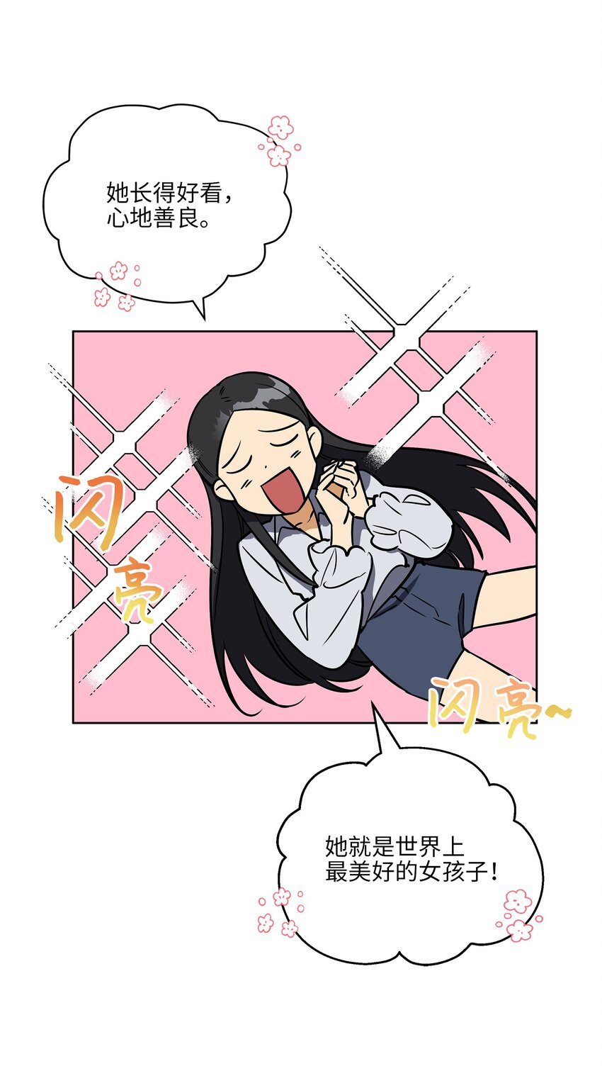 《野兽太子太会撩》外传12 命运的重逢 第46页