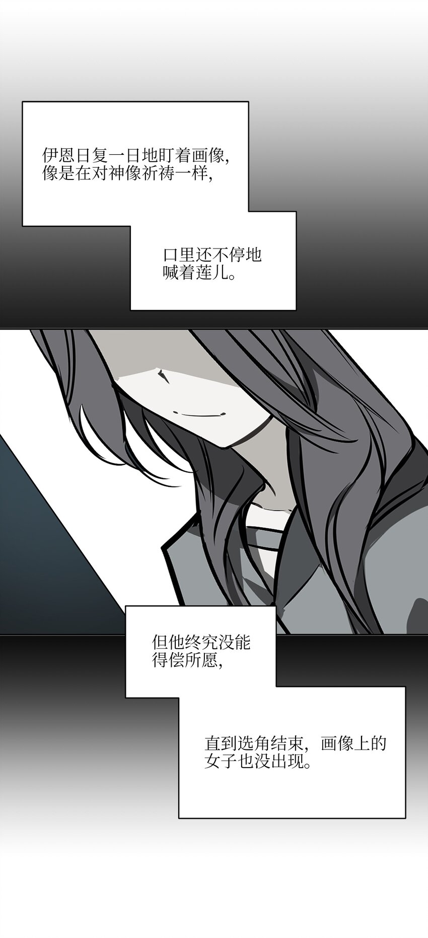 《野兽太子太会撩》外传12 命运的重逢 第4页