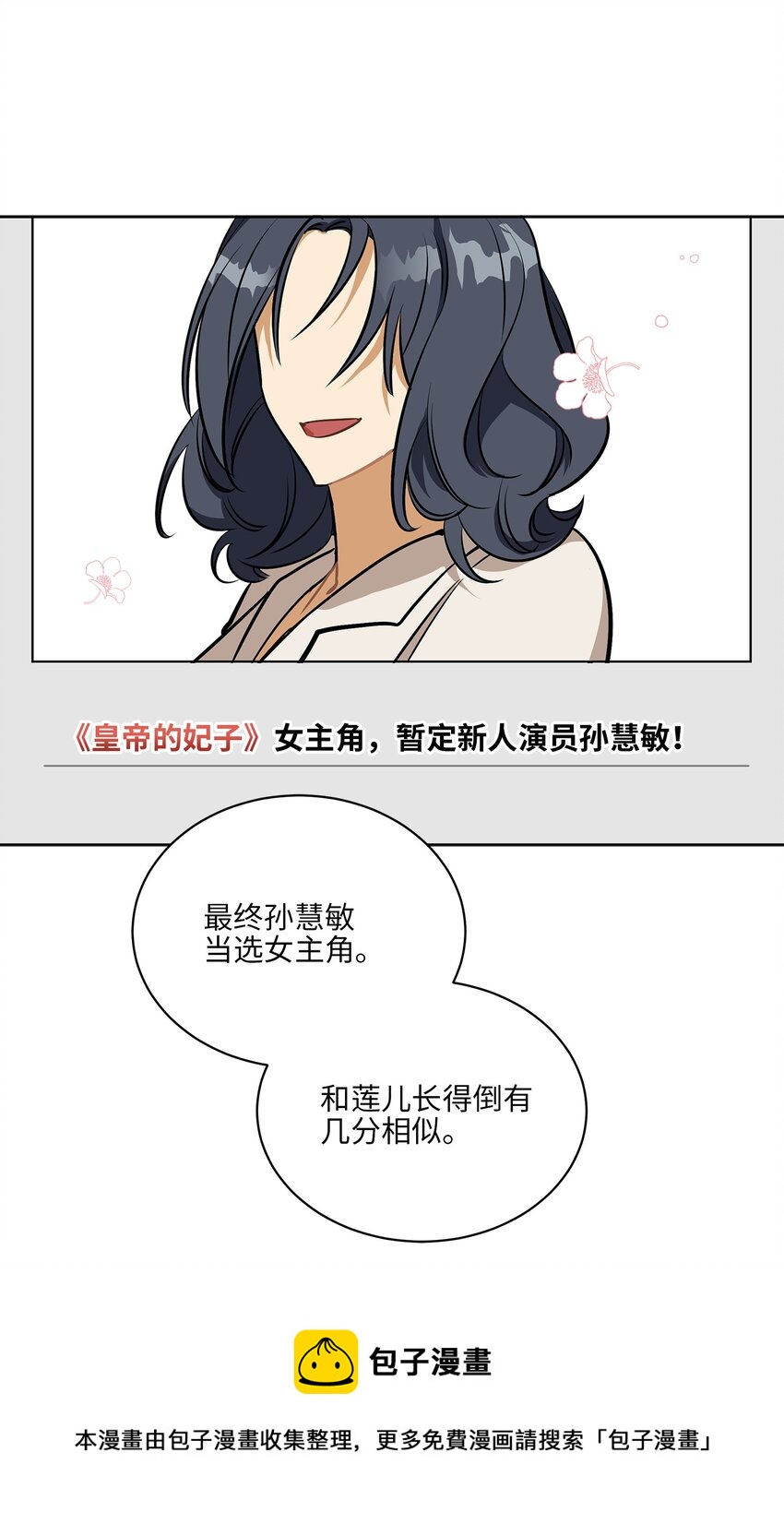 《野兽太子太会撩》外传12 命运的重逢 第5页