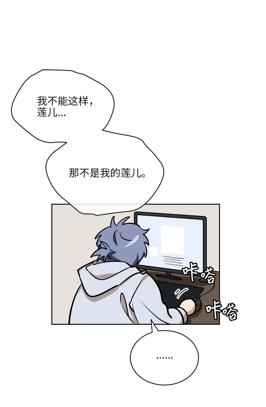 《野兽太子太会撩》外传12 命运的重逢 第6页