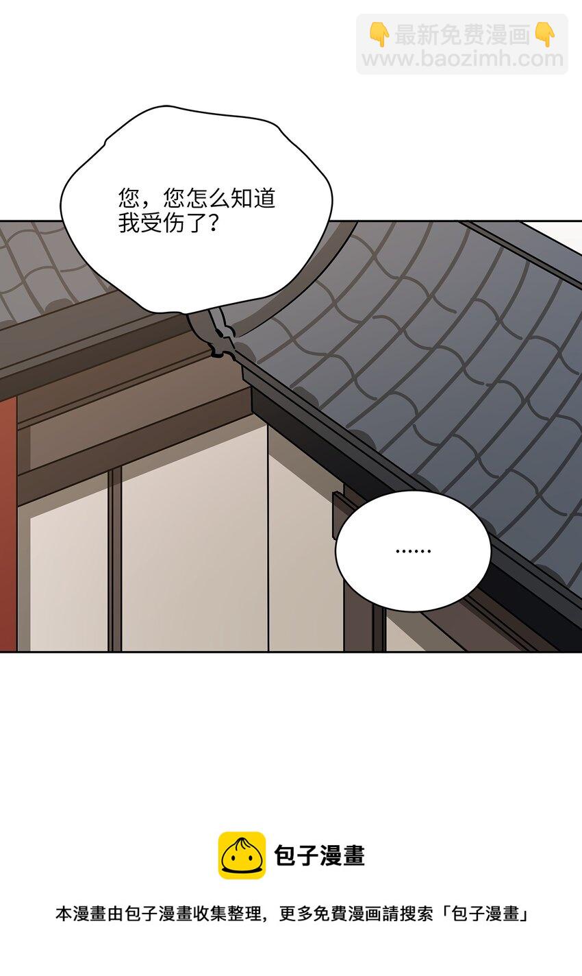 《野兽太子太会撩》外传12 命运的重逢 第9页