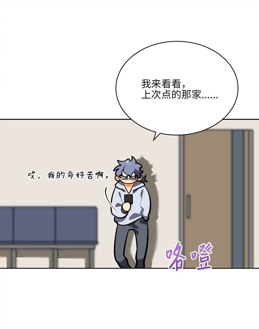 《野兽太子太会撩》外传11 奇怪的女人 第10页