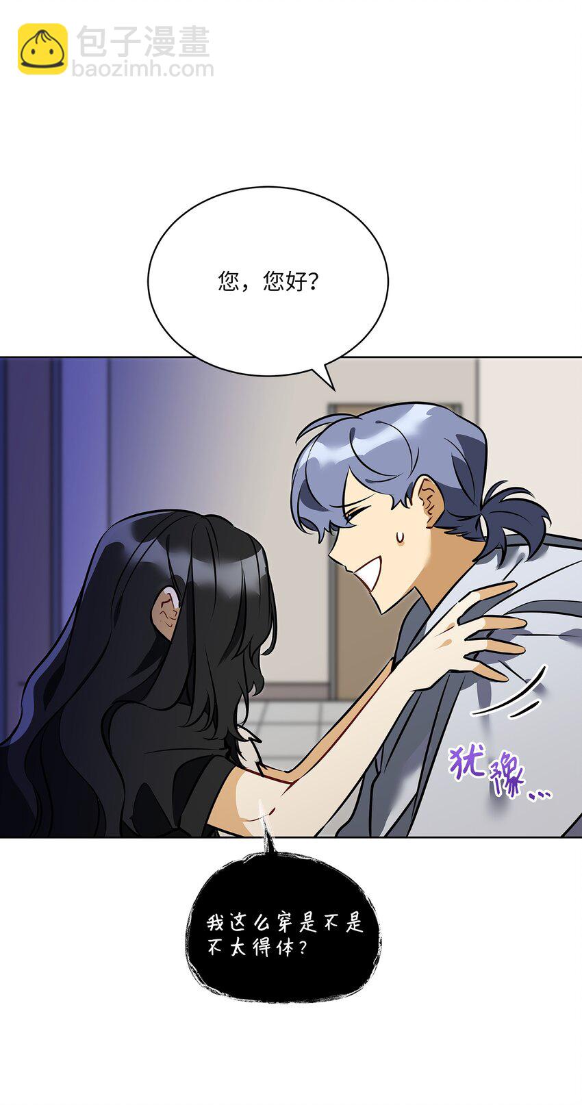 《野兽太子太会撩》外传11 奇怪的女人 第14页