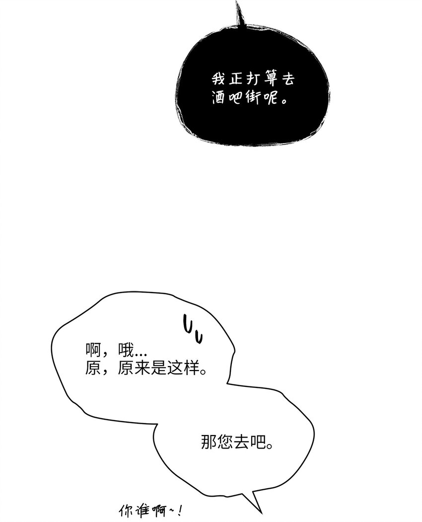 《野兽太子太会撩》外传11 奇怪的女人 第16页