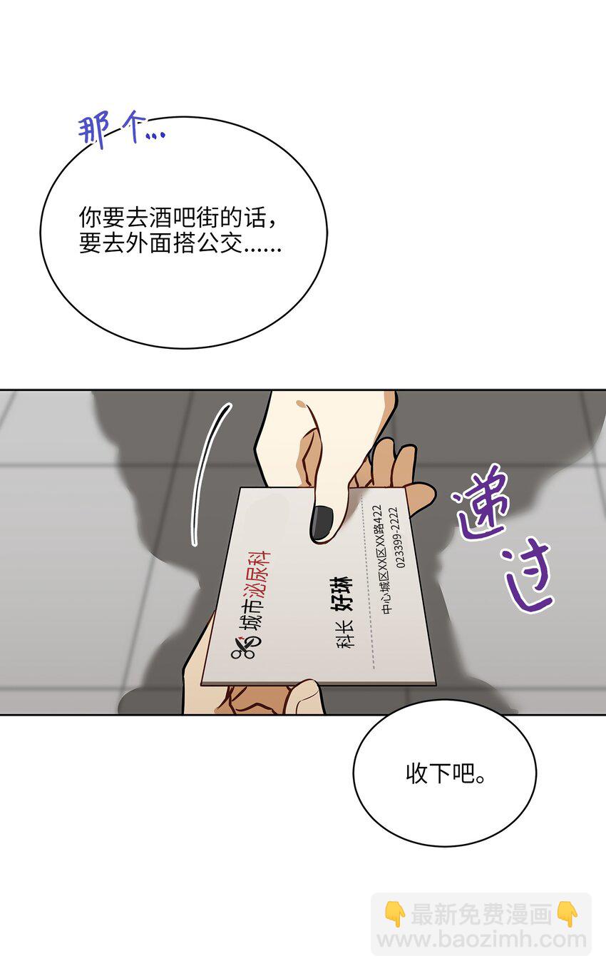 《野兽太子太会撩》外传11 奇怪的女人 第19页