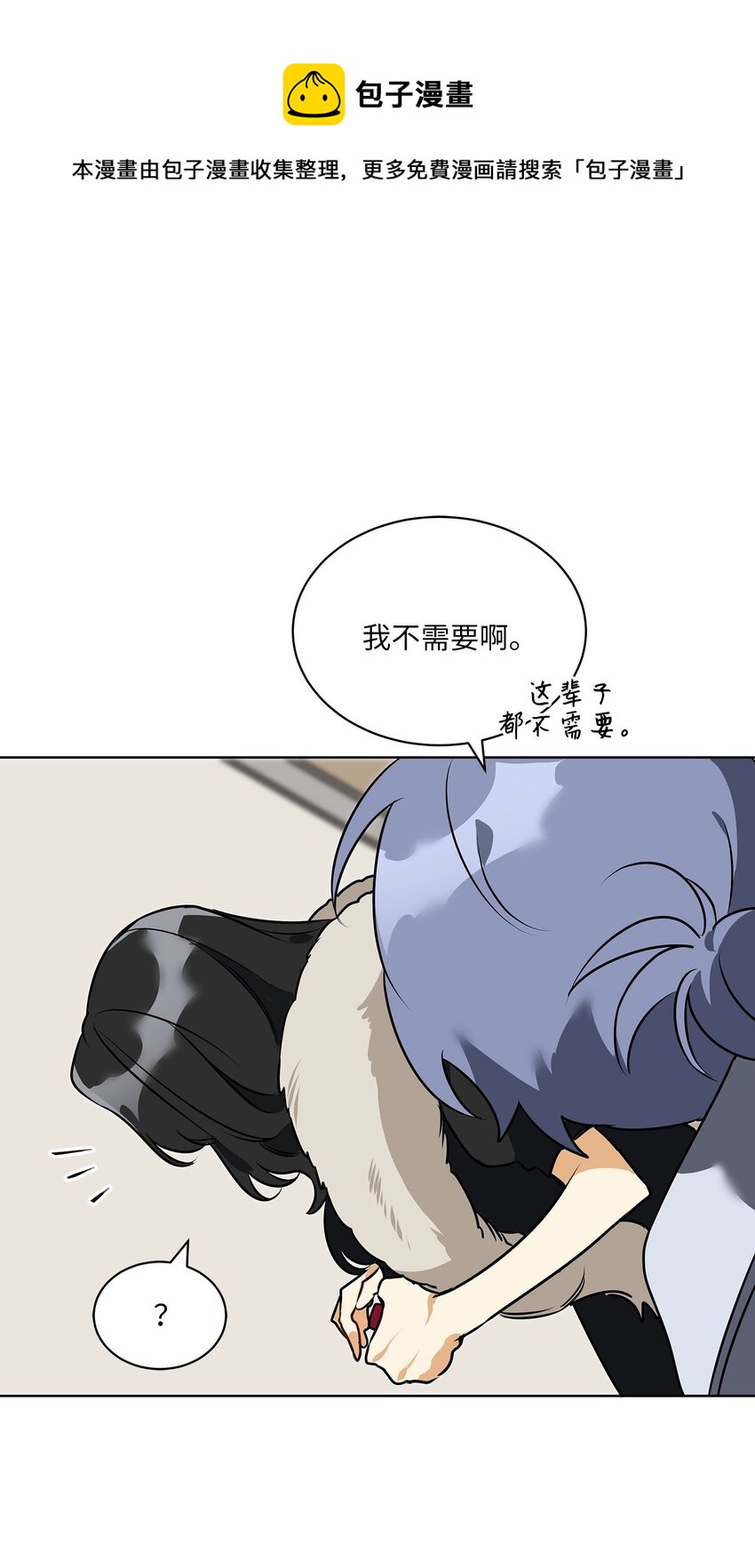 《野兽太子太会撩》外传11 奇怪的女人 第21页