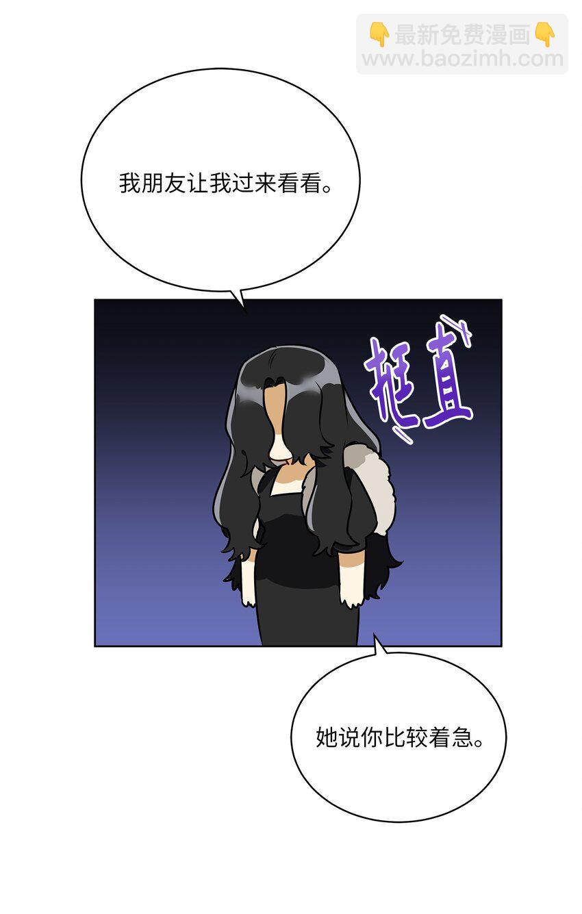 《野兽太子太会撩》外传11 奇怪的女人 第23页