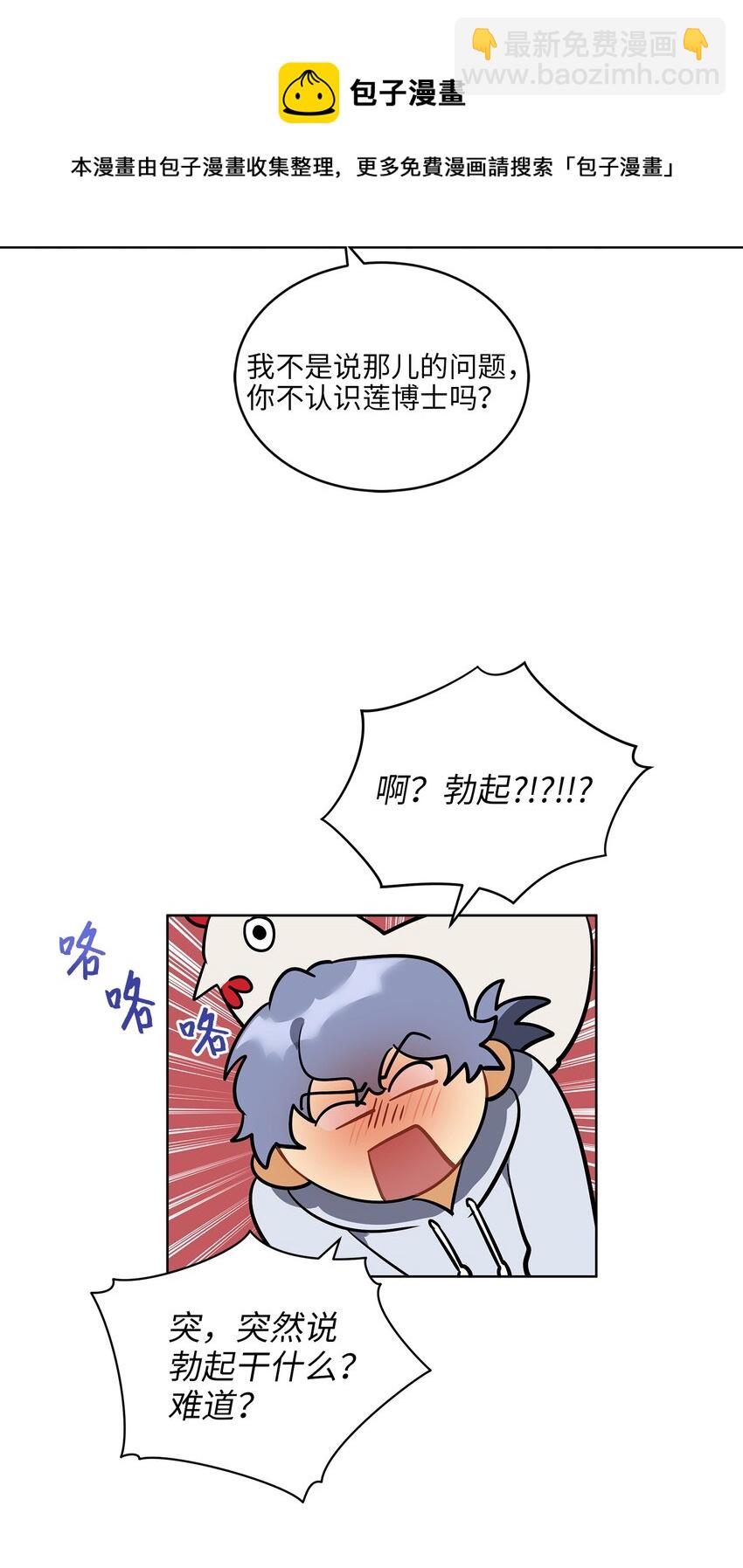 《野兽太子太会撩》外传11 奇怪的女人 第25页